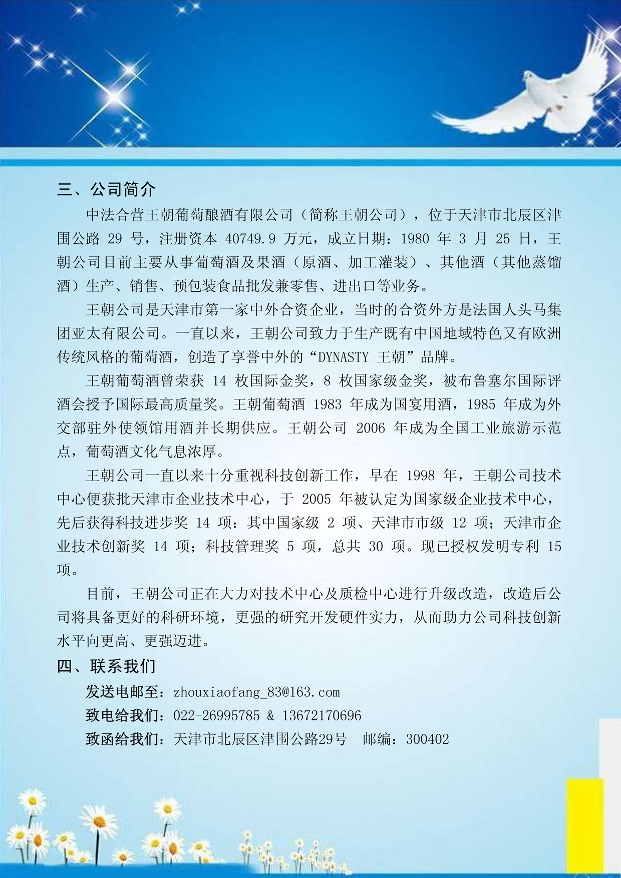 2乐天堂fun88公司博士后研究职员招聘通告海报（公众号）-2.jpg